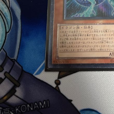 銀河眼の光子竜