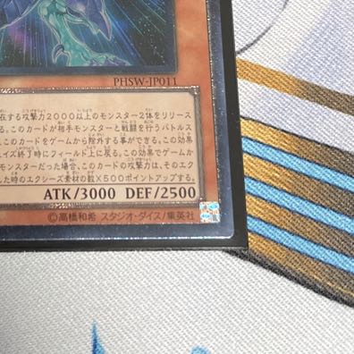 銀河眼の光子竜