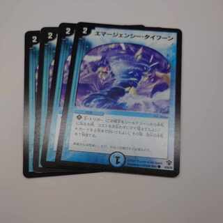 エマージェンシー・タイフーン C 43/55/Y5