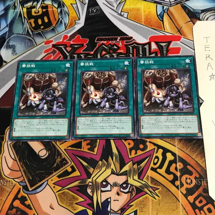 賽挑戦 ROTD 2 ノーマル 3枚セット てら