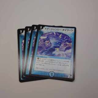 エマージェンシー・タイフーン C 43/55/Y5