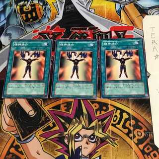 精神操作 TP08 1 ノーマル 3枚セット てら