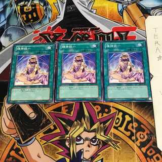 精神統一 EE1 2 ノーマル 3枚セット てら