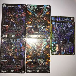 ジョット・ガン・ジョラゴン　4枚