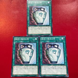 強欲で謙虚な壺 ノーマル JP044