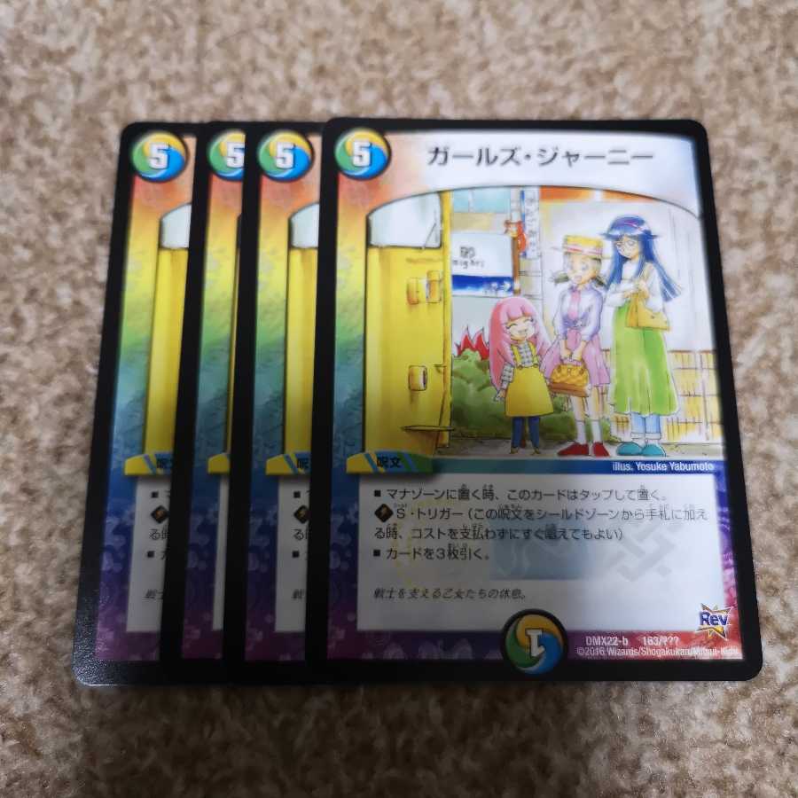 ガールズジャーニー