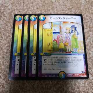 ガールズジャーニー