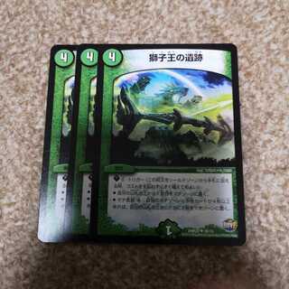 獅子王の遺跡 3枚