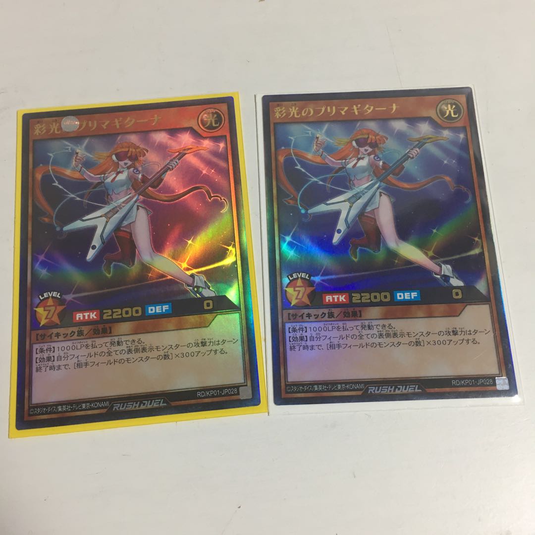 ★彩光のプリマギターナ　ウル　2枚★