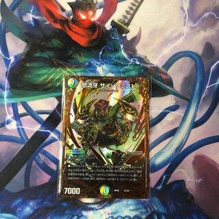 怒流牙サイゾウミスト