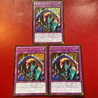 スキルドレイン ゴールドレア JP036