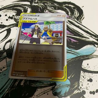 グズマ＆ハラ プロモ