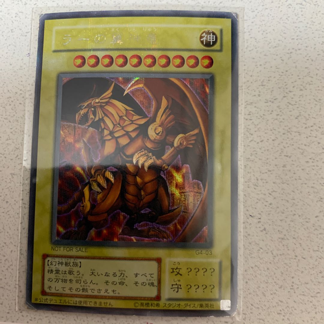 三幻神セット D