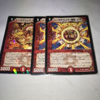 シンカゲリュウ柳生ドラゴン　3枚