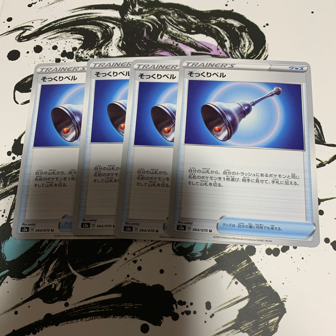 そっくりベル4枚セット