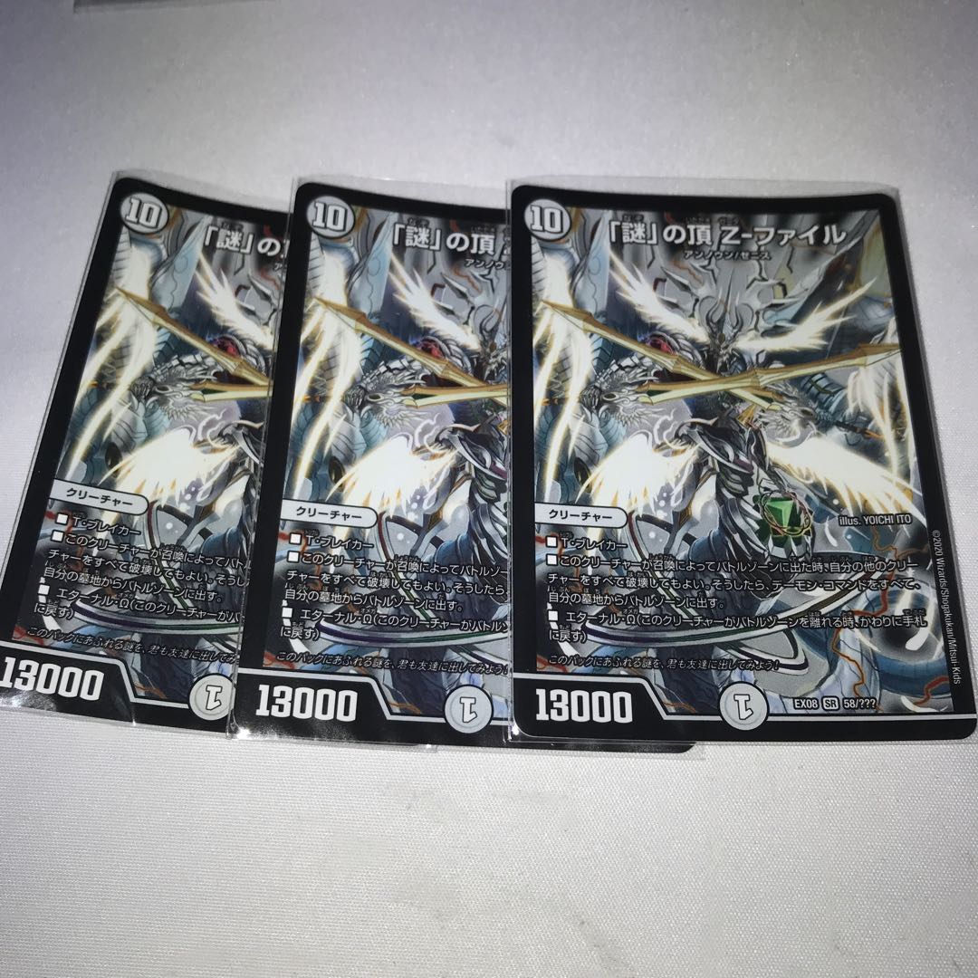 謎の頂zファイル 3枚