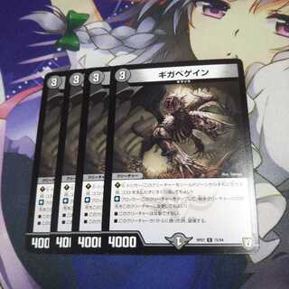 ギガベゲイン 未使用①