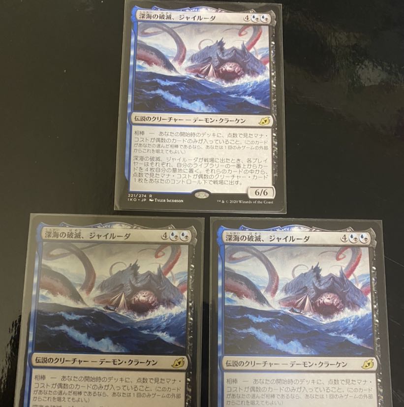 イコリア 深海の破壊、ジャイルーダ 3枚セット 3枚