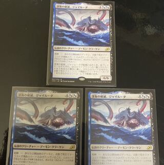 イコリア 深海の破壊、ジャイルーダ 3枚セット 3枚