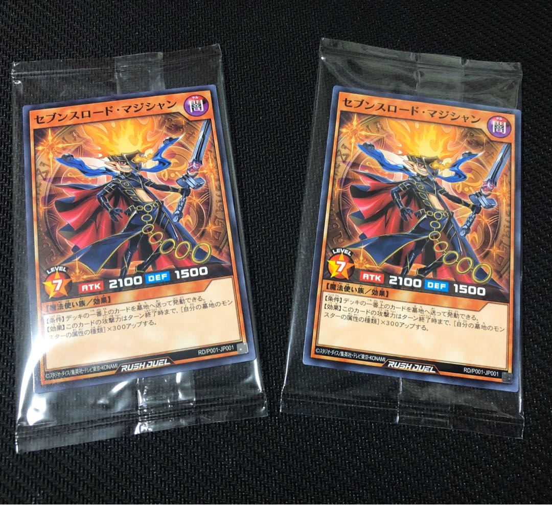 2枚セット セブンスロード・マジシャン 未開封 プロモ 非売品