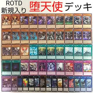 【遊戯王 デッキ】黎明の堕天使ルシフェル 堕天使の追放 悦楽の堕天使 ユコバック