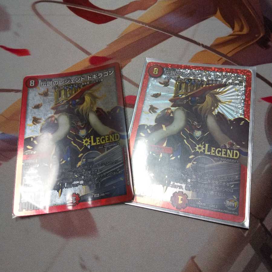 伝説のレジェンド　ドギラゴン