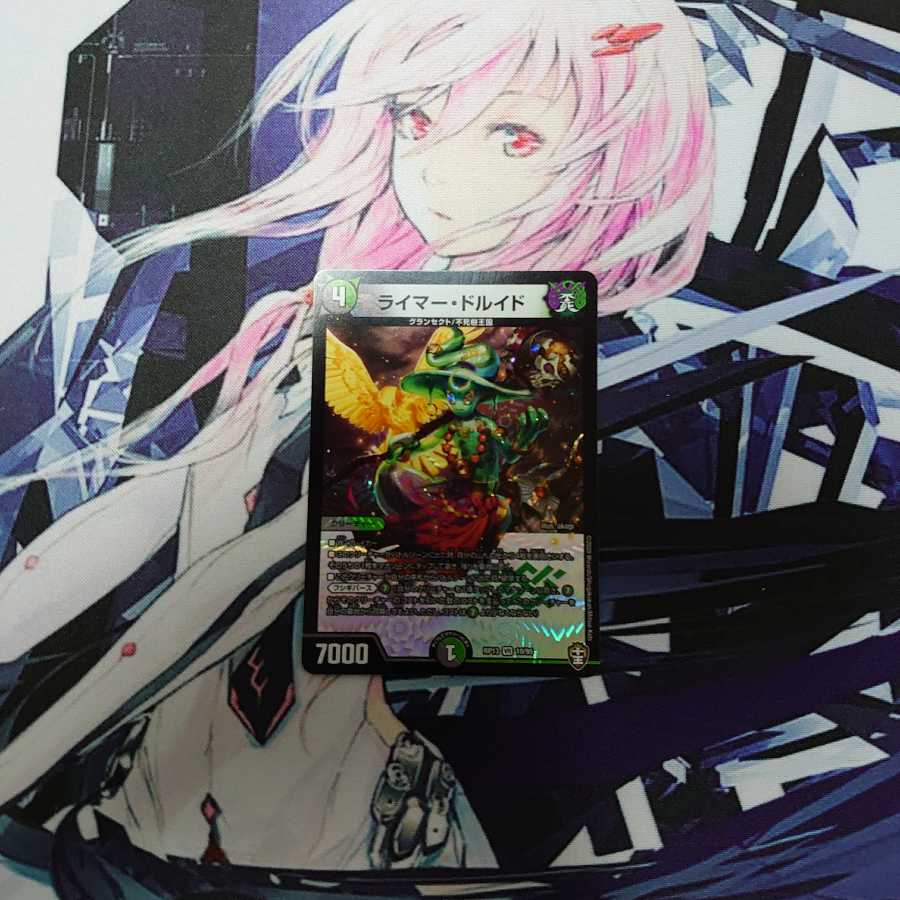 ライマー・ドルイド