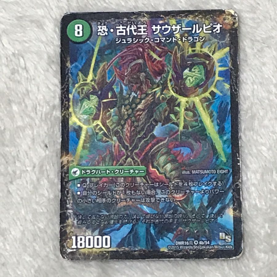 サウザールピオ/ジュダイオウ