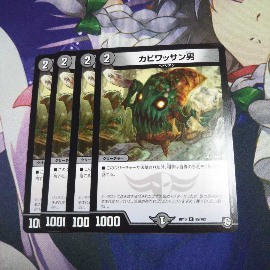 Kabiwasan man, unused ④.