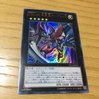 カオスナンバーズ39 希望皇ホープレイV 1枚