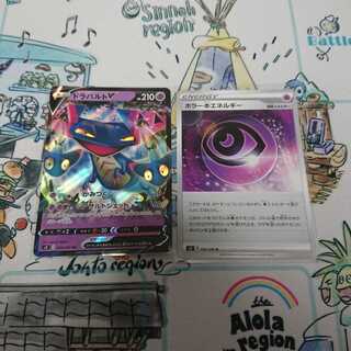 ドラパルトV ホラー超エネルギー