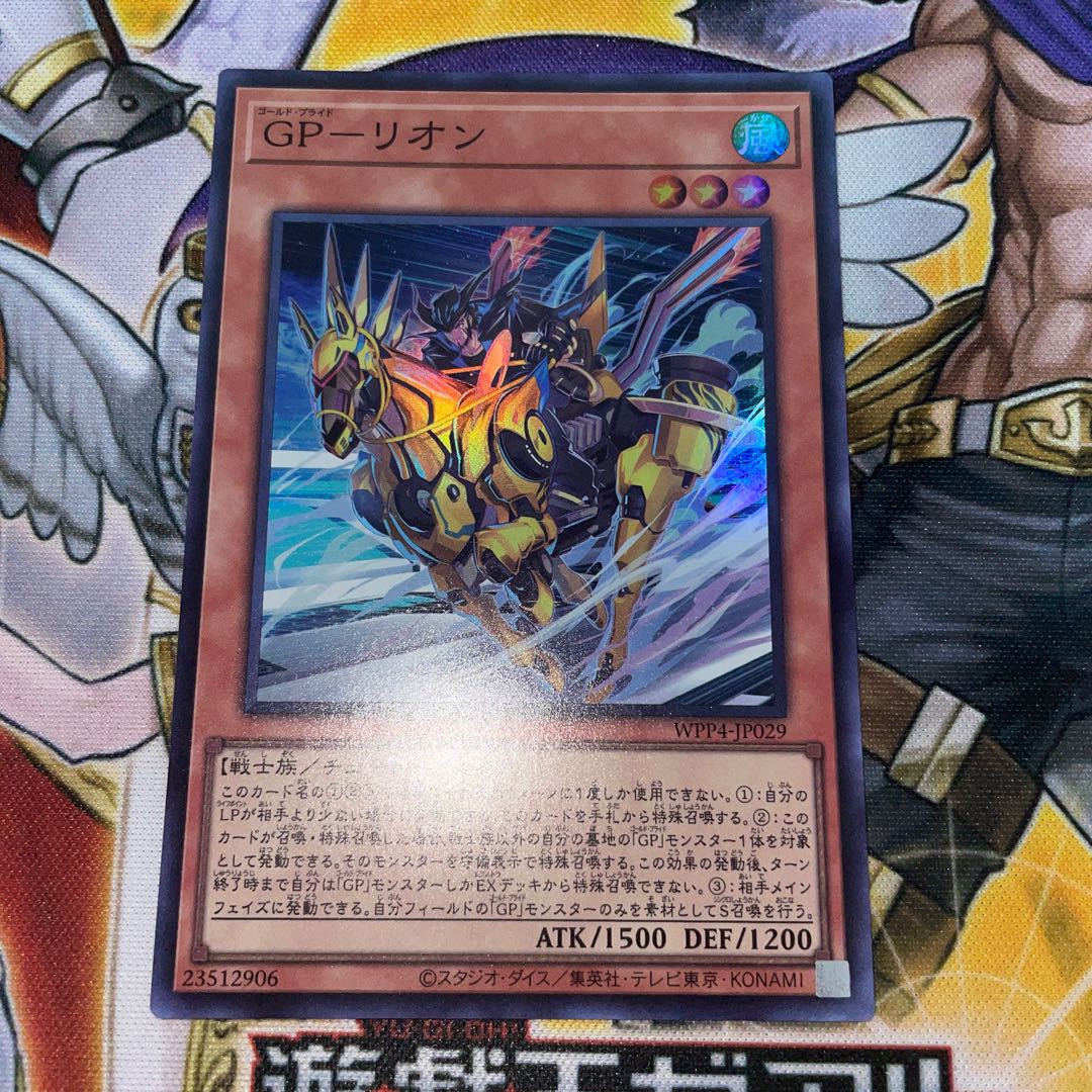 GP-リオン スーパーレア 1枚