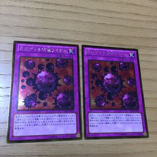 死のデッキ破壊ウィルス 2点セット