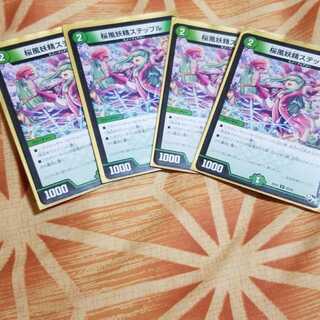 デュエマ、ステップル