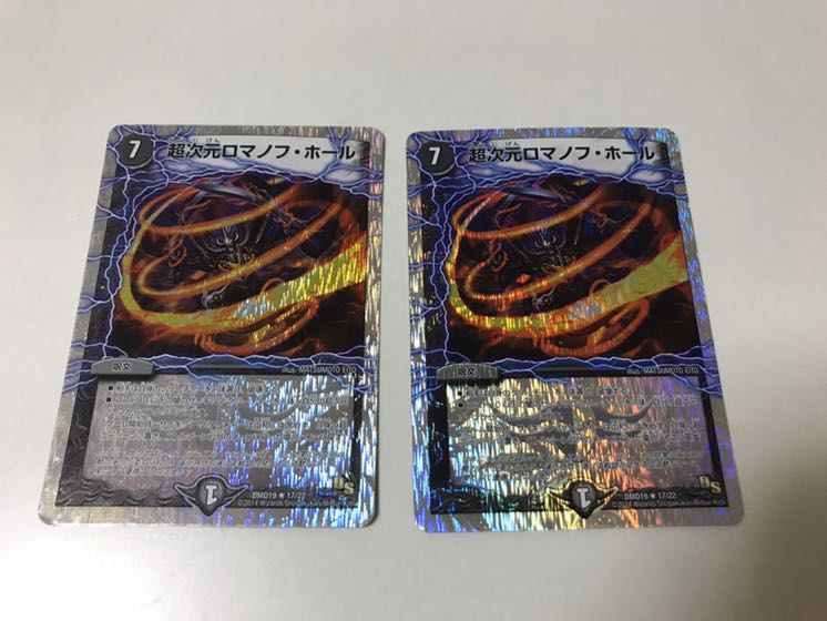 超次元ロマノフ・ホール