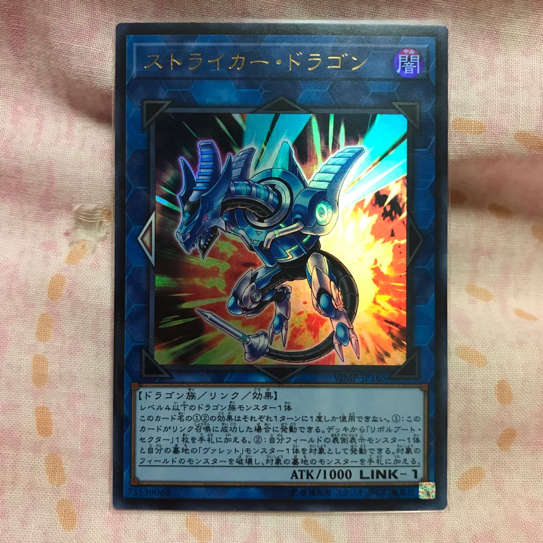 ストライカードラゴン