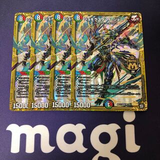 ジョギラスタ・ザ・ジョニー 4枚セット