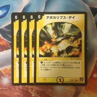 アポカリプスデイ