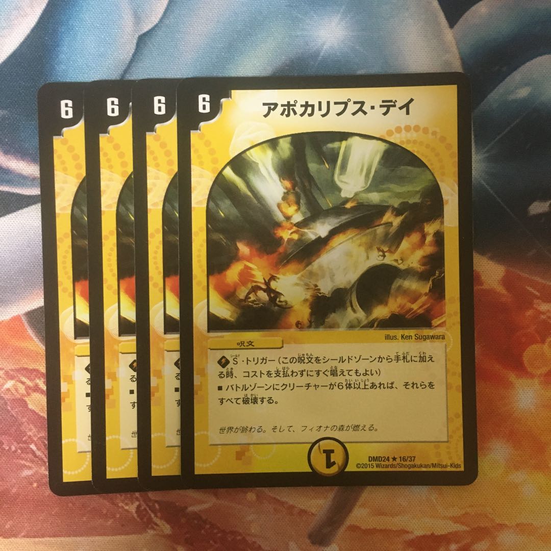 アポカリプスデイ