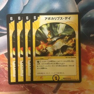 アポカリプスデイ