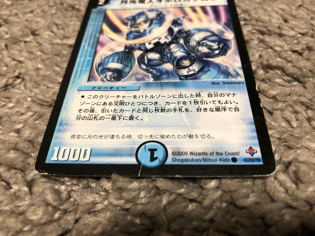 月光電人オボロカゲロウ