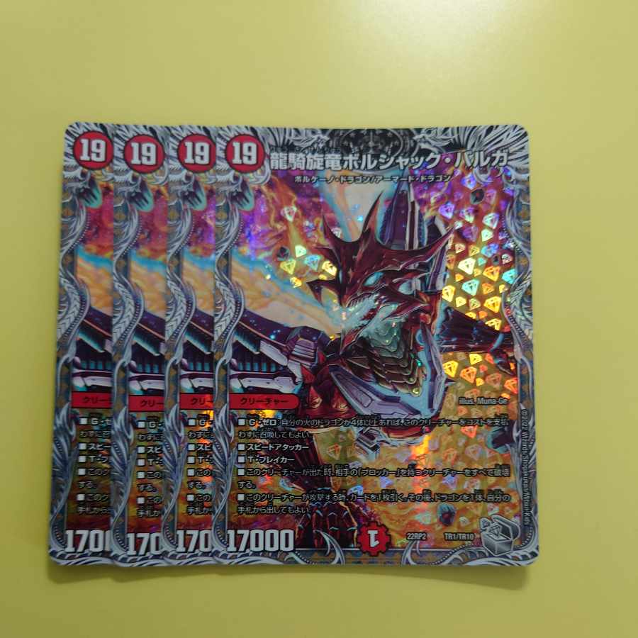 Ryuuki-Tsuruga Borshak Varga (Silver Treasure) TR1/TR10