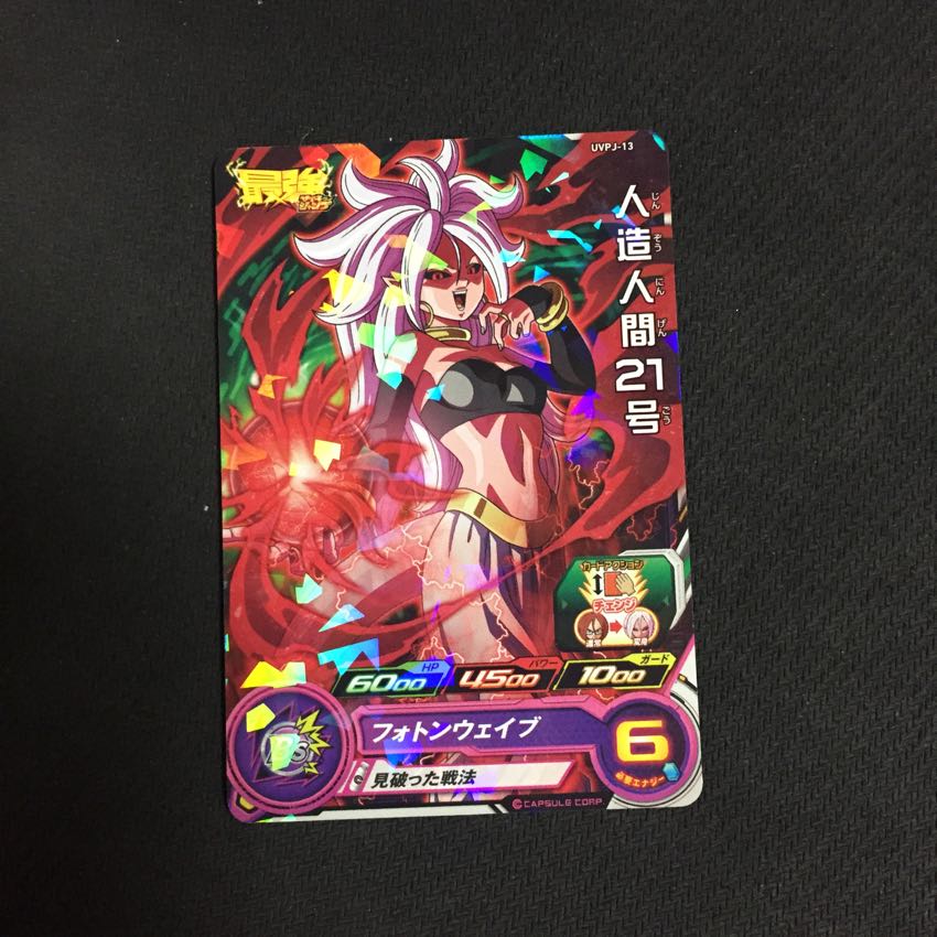 ドラゴンボールヒーローズ 人造人間21号