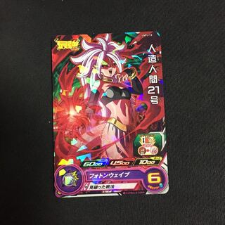 ドラゴンボールヒーローズ 人造人間21号