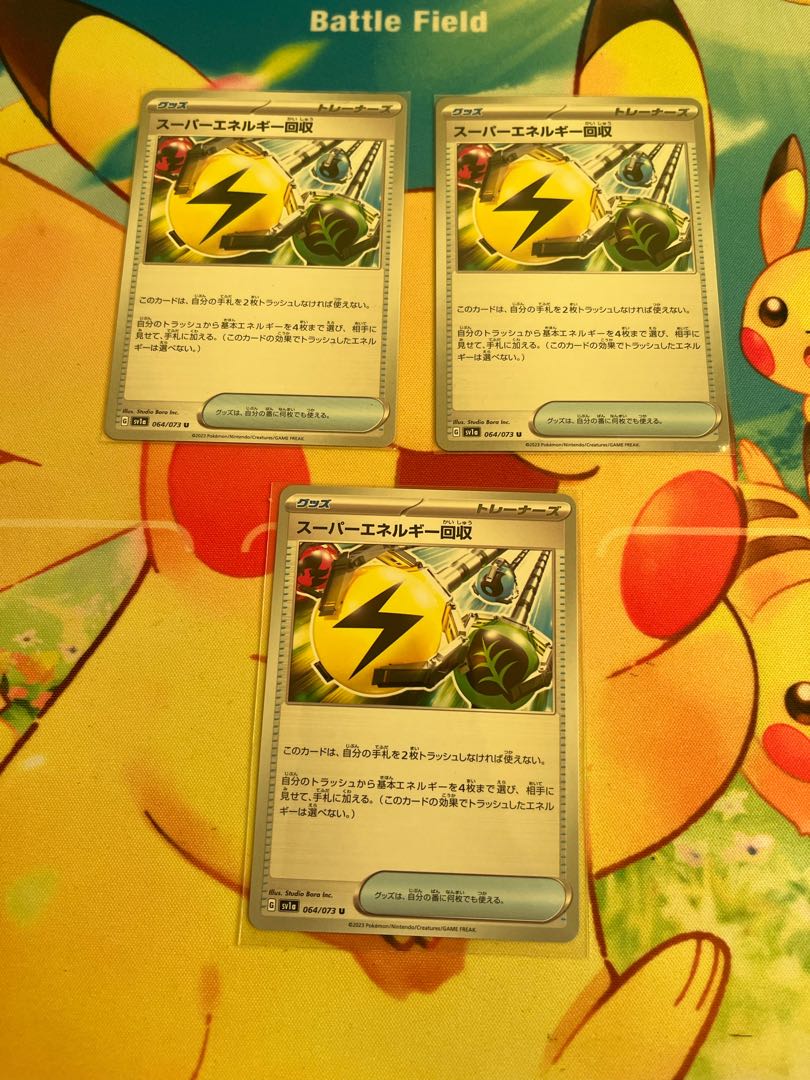 スーパーエネルギー回収 3枚