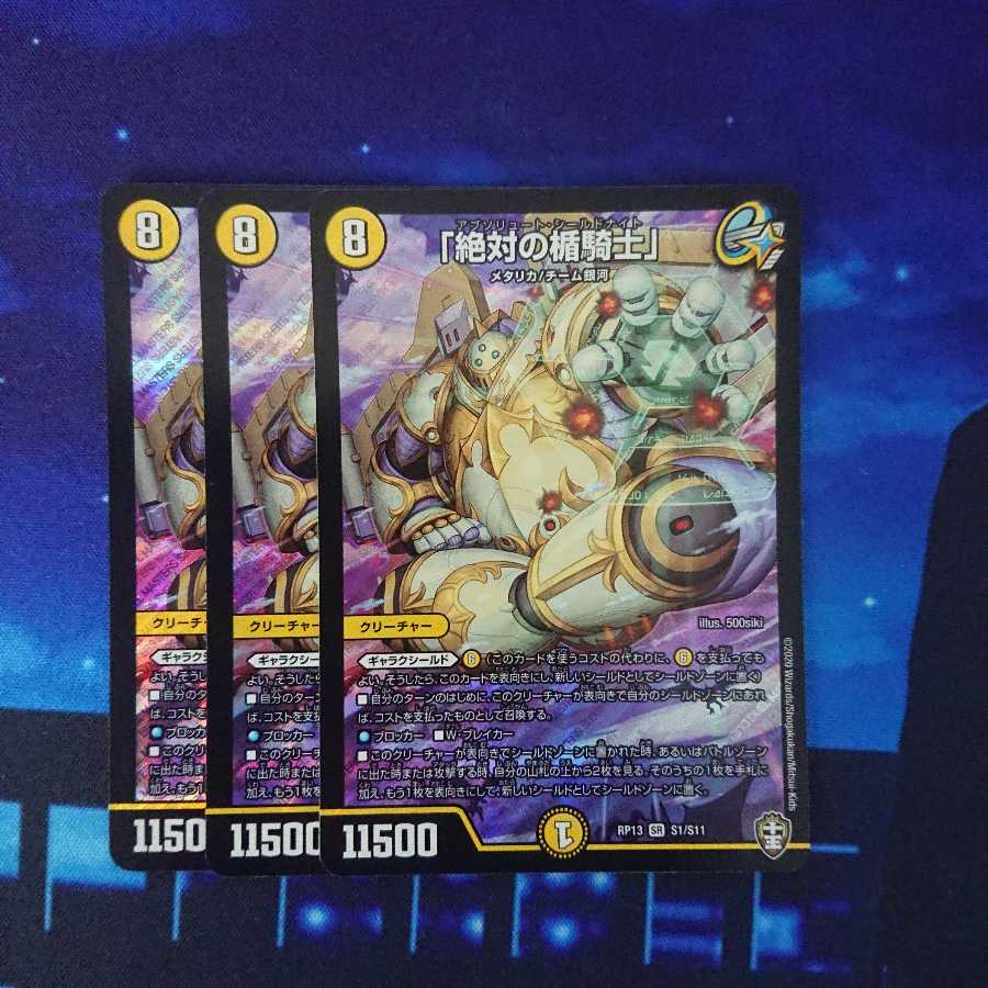 「絶対の楯騎士」