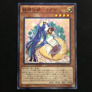 妖精伝姫-カグヤ　ノーマルレア　1枚