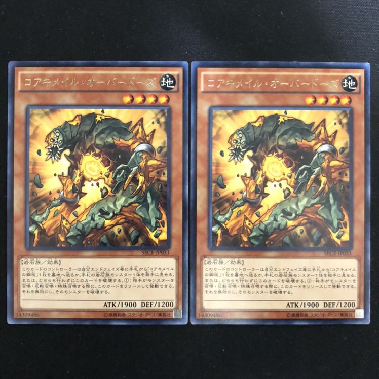 コアキメイル・オーバードーズ レア 2枚