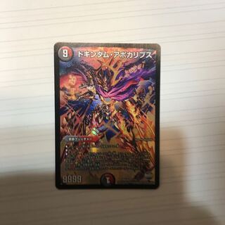 ドキンダムアポカリプス