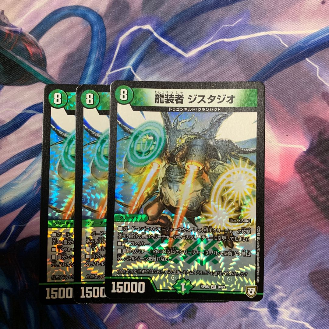 龍装者　ジスタジオ